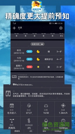 兜兜天氣預(yù)報(bào) v1.0.0 安卓版 2