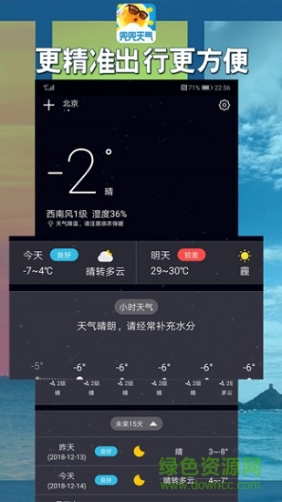 兜兜天氣預(yù)報(bào)app下載