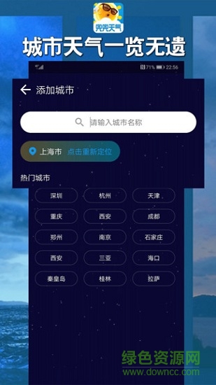 兜兜天氣預(yù)報(bào) v1.0.0 安卓版 1