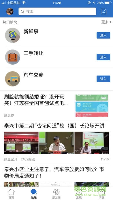 獨(dú)愛泰興 v2.0.9 安卓版 0