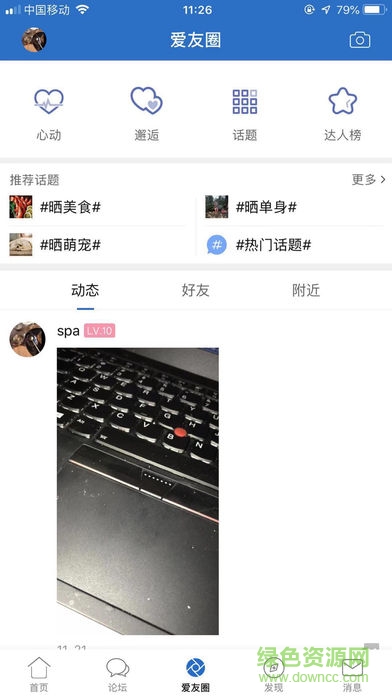 獨(dú)愛泰興 v2.0.9 安卓版 1