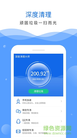 深度清理大師app v3.40.2000 安卓版 2