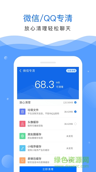 深度清理大師app下載