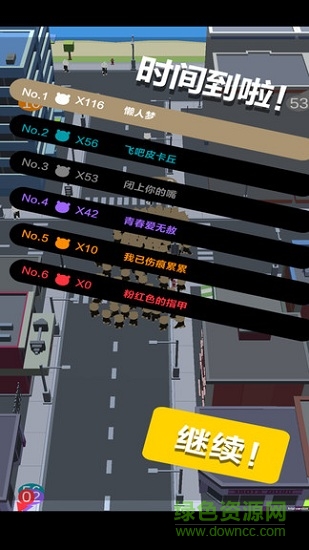 擁擠城市大亂斗 v1.0 安卓中文版 3