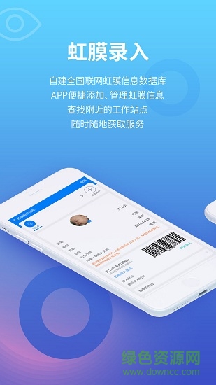 找寶兒童虹膜3
