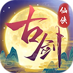 微信古劍奇聞錄手游