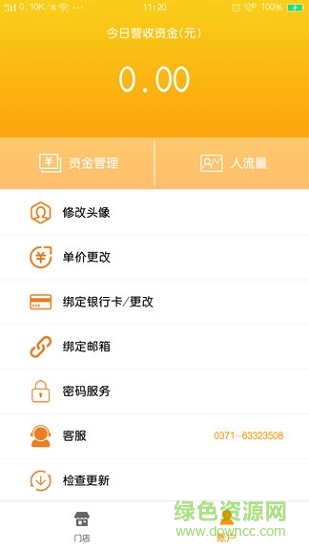 花young商家app下載