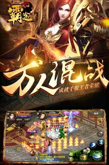 霸途九游版 v1 安卓版 4