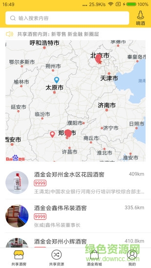 酒金會年輪酒窖 v1.0 安卓版 0