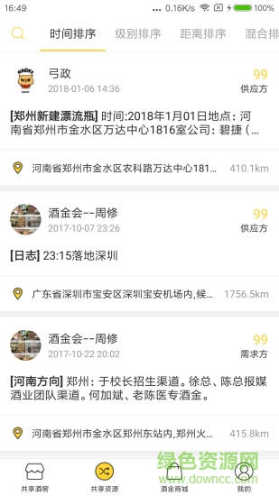 酒金會年輪酒窖 v1.0 安卓版 1