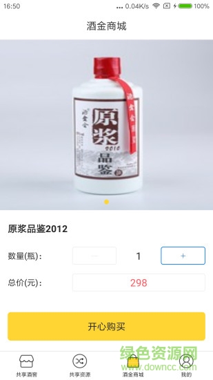年輪酒窖a(bǔ)pp下載 年輪酒窖