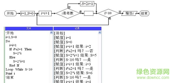算法框圖教學(xué)系統(tǒng)綠色版 v4.22 最新版 1