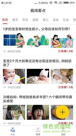 趣閱看點(diǎn) v1.0.1 安卓版 0