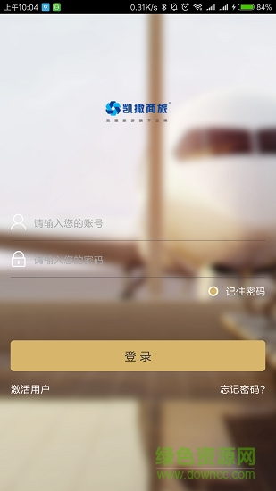 凱撒商旅通2