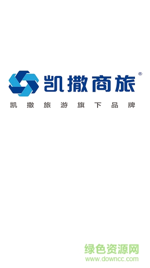 凱撒商旅通4