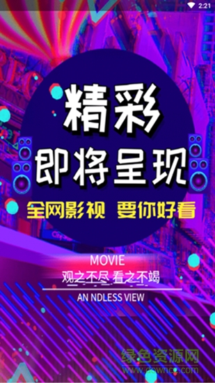 新視廳 v1.3.8 安卓版 0