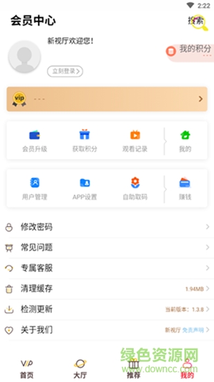 新視廳app