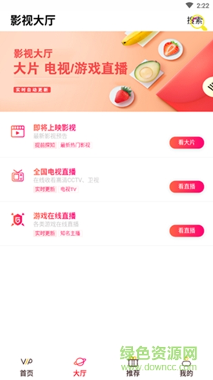 新視廳 v1.3.8 安卓版 2