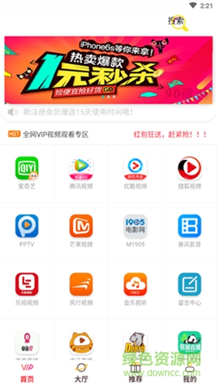 新視廳 v1.3.8 安卓版 3