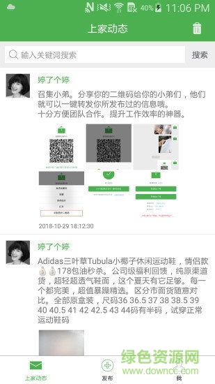 微商轉(zhuǎn)發(fā)app v7.9.4.3 安卓版 0