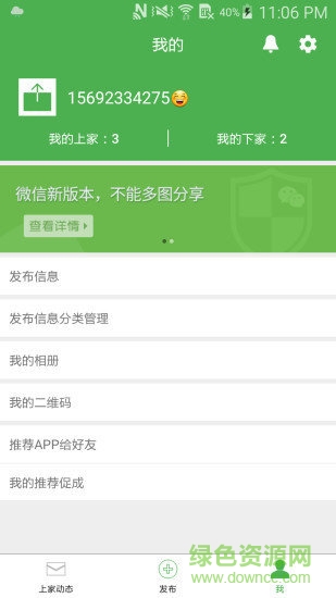 微商轉(zhuǎn)發(fā)app v7.9.4.3 安卓版 1