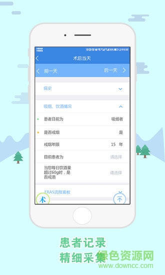 術(shù)后康復(fù)app