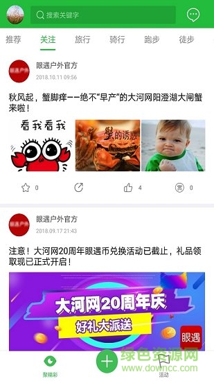 眼遇戶外0