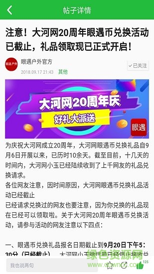 眼遇戶外2