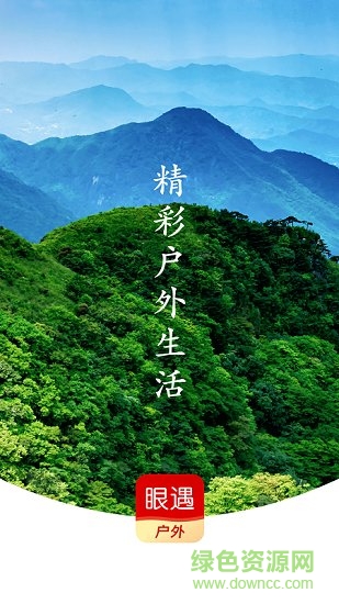 眼遇戶外3