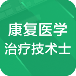 康復(fù)醫(yī)學(xué)治療技術(shù)題庫(kù)