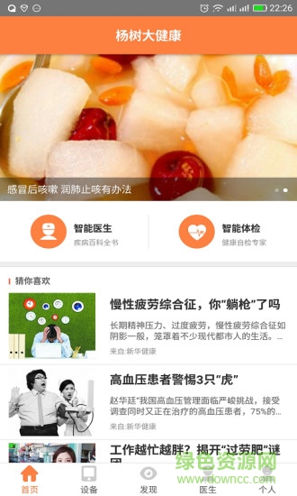 楊樹大健康app v1.1.24 安卓版 0
