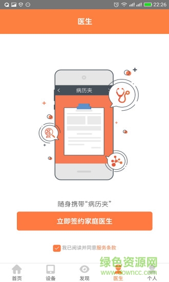 楊樹大健康app v1.1.24 安卓版 3