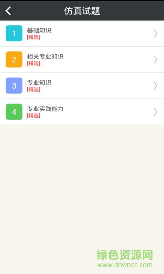 康復醫(yī)學治療技術士 v4.80 安卓版 0