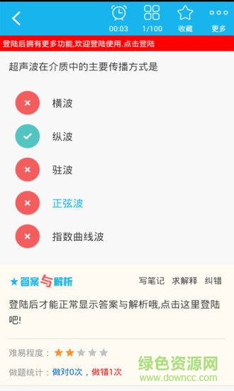 康復醫(yī)學治療技術士app