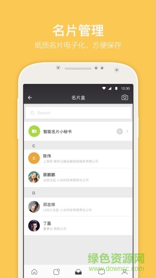 名片行 v1.8.4 安卓版 3
