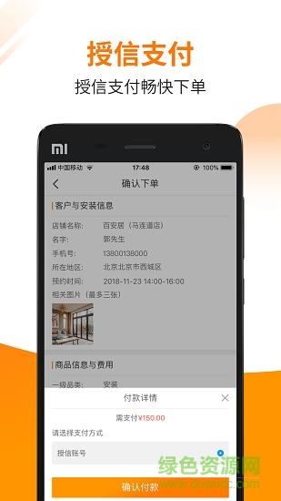 百安居之家商家版 v1.0.0 安卓版 0