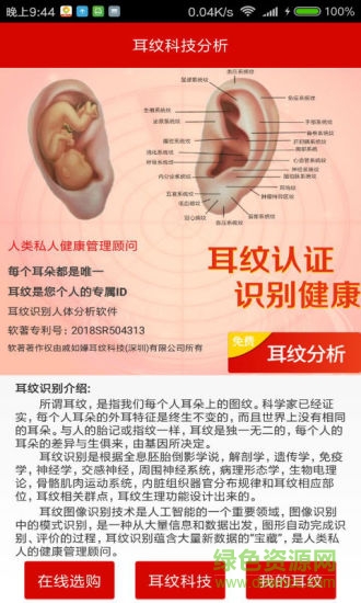 耳紋大健康手機(jī)版
