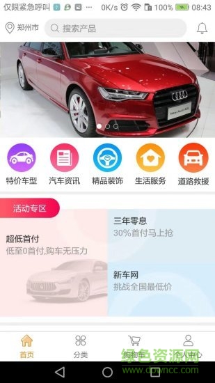 新車(chē)網(wǎng) 新車(chē)網(wǎng)app下載