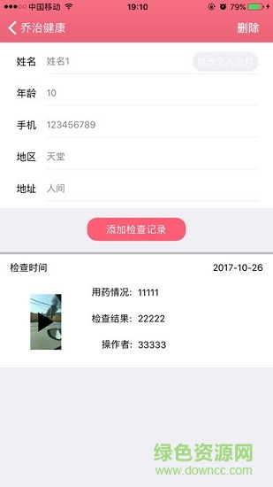 喬治健康手機版