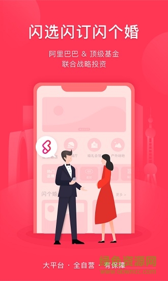 閃個婚幻熊科技 v1.0.1 安卓版 0