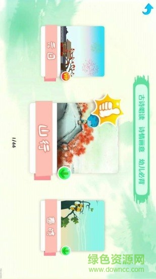 萌娃國學app