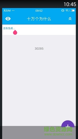 十萬個為什么