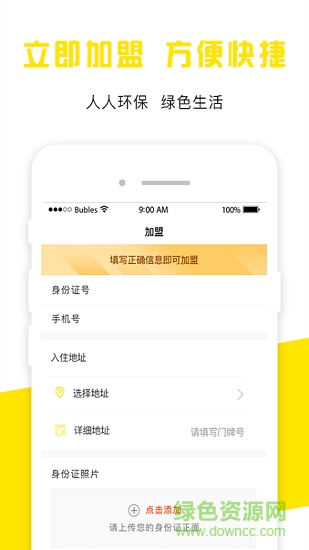 速收商務(wù)版 v2.0.1 安卓版 0