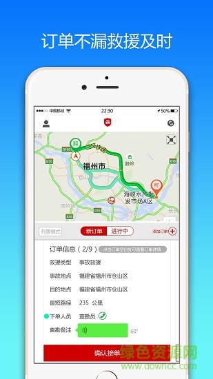 智救通司機(jī)版 v3.0.0 安卓版 0