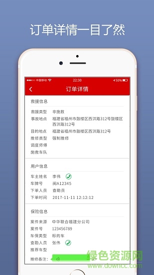 智救通司機(jī)版 v3.0.0 安卓版 3