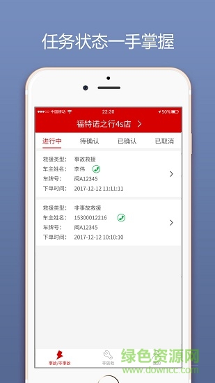 智救通司機(jī)端