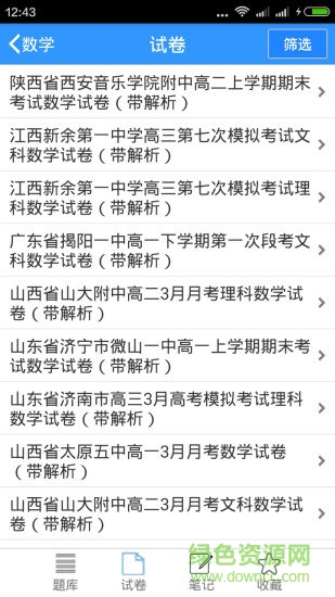 高中題庫(kù)app v2.0.0 安卓版 0