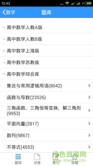 高中題庫(kù)app v2.0.0 安卓版 2
