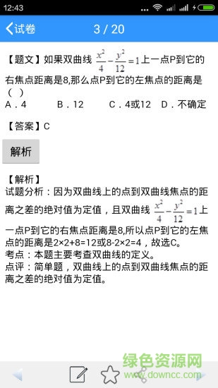 高中題庫(kù)軟件