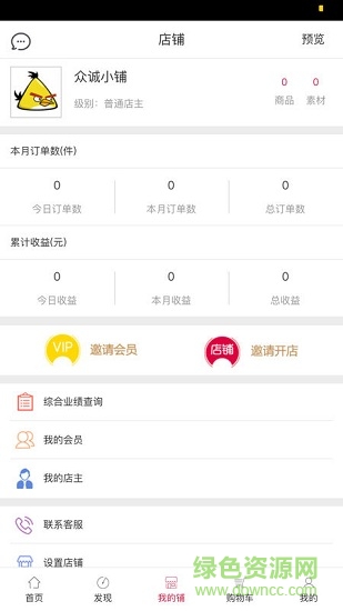 眾誠益家 v0.7.7 安卓版 0